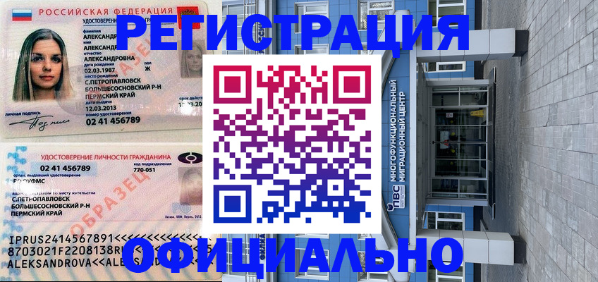прописка паспорт в Чайковском